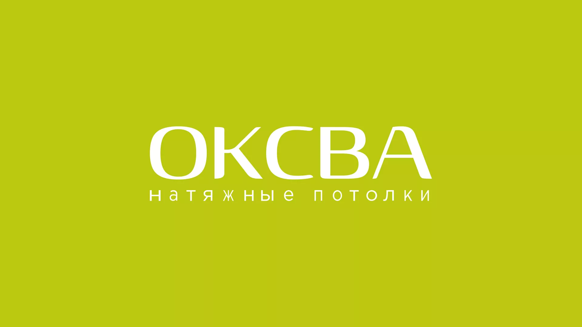 Создание сайта по продаже натяжных потолков для компании «ОКСВА» в Владикавказе